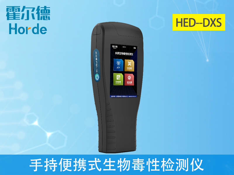 手持生物毒性檢測(cè)儀和箱式相比哪個(gè)更好用