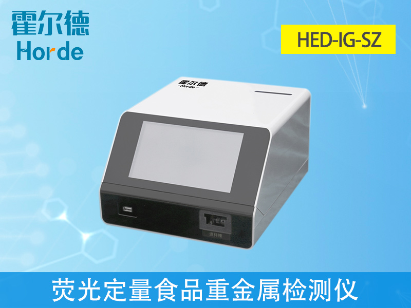 哪種方法檢測(cè)食品中的重金屬含量更準(zhǔn)確