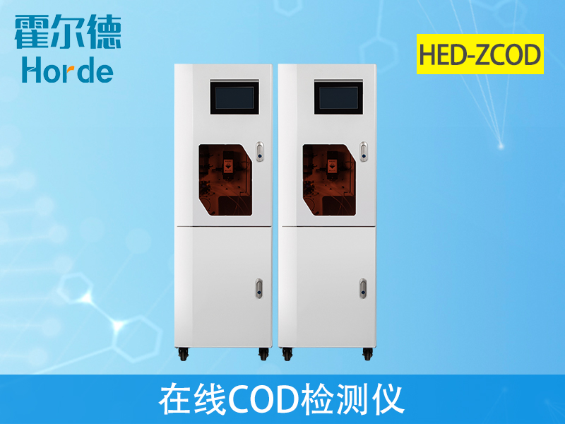在線COD檢測儀可滿足各行各業(yè)的監(jiān)測需求