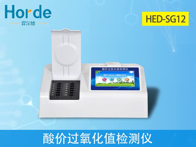 油脂中的酸價(jià)測(cè)定需要使用哪款儀器