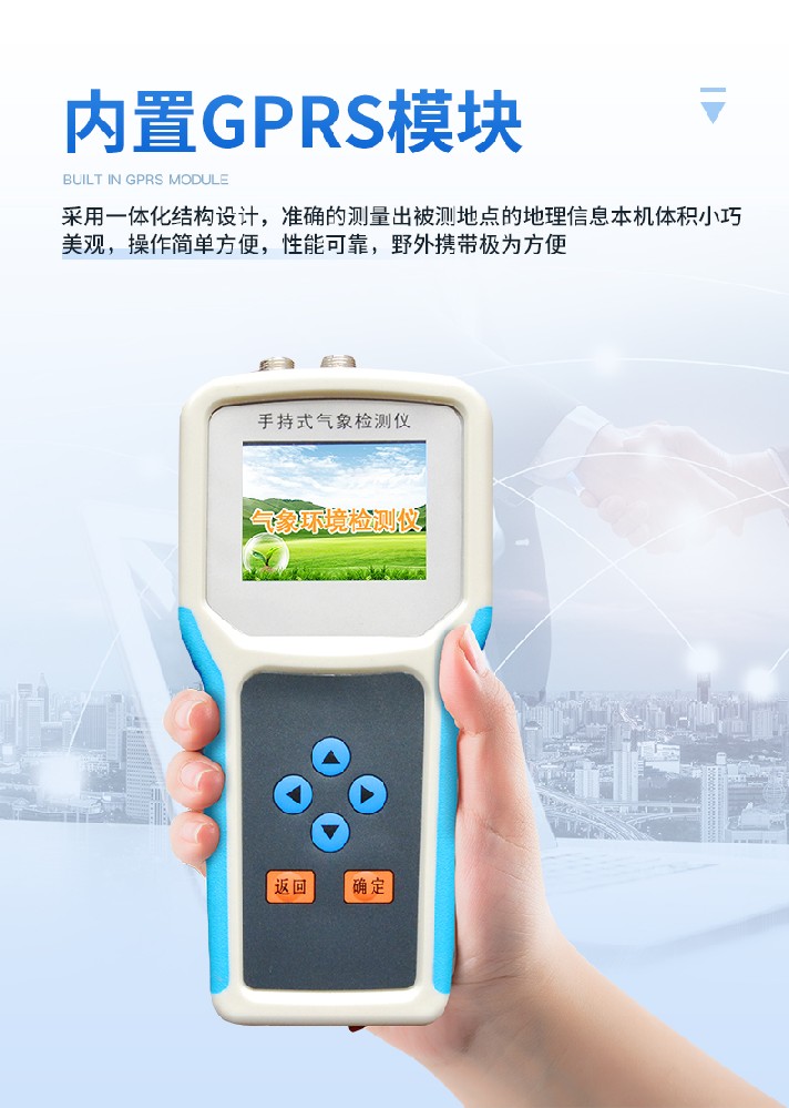 手持氣象儀可用于哪些領(lǐng)域？