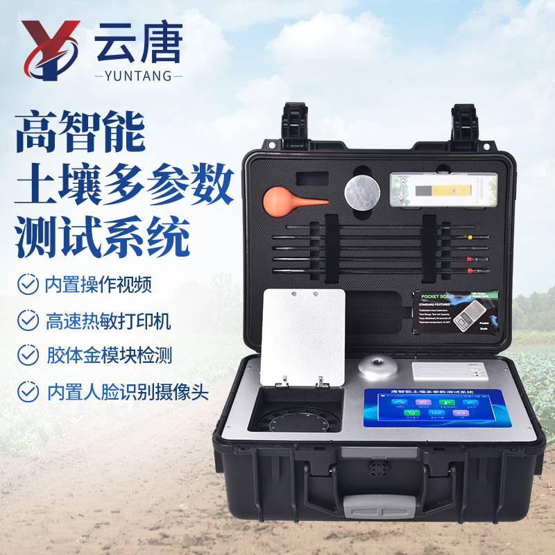 YT-TR02 土壤養(yǎng)分檢測儀核心賣點(diǎn)與官方 FAQ