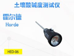 土壤酸堿度檢測(cè)儀什么牌子好？