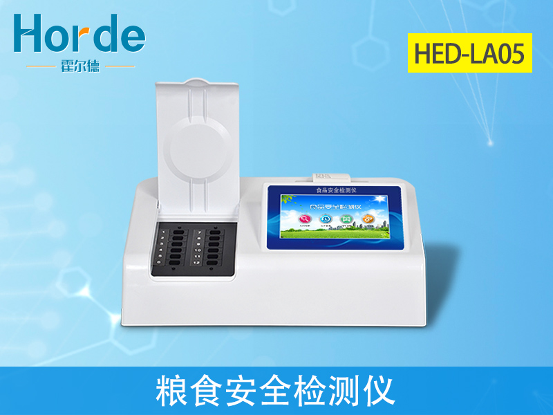 糧食安全檢測儀，可檢測糧食中是否含有大米增白劑