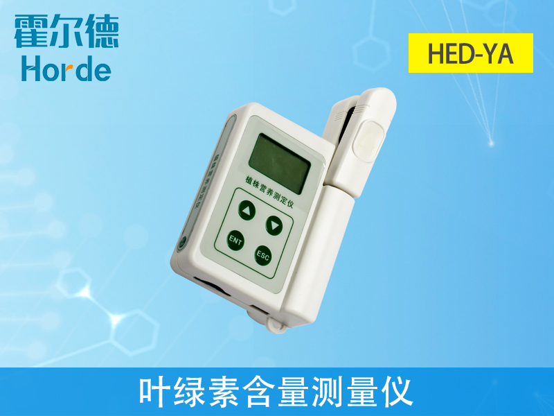 葉綠素含量測量儀，可用于植物施肥的依據(jù)